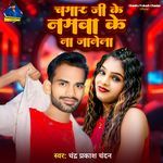 Chamar Ji Ke Namava Ke Na Janela