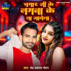 Chamar Ji Ke Namava Ke Na Janela