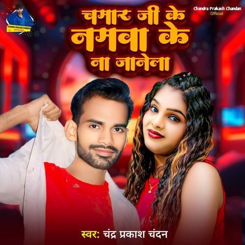 Chamar Ji Ke Namava Ke Na Janela