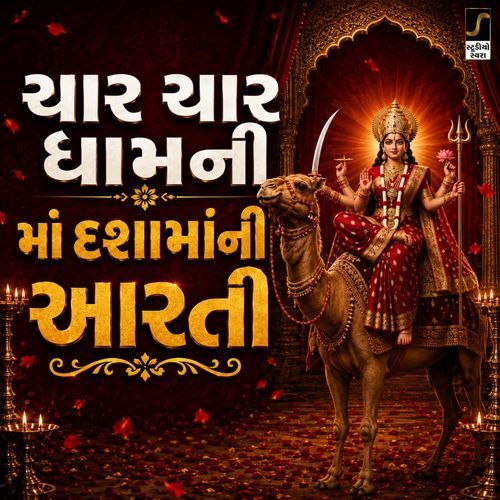 Char Char Dham Ni Maa Dasha Maa Ni Aarti