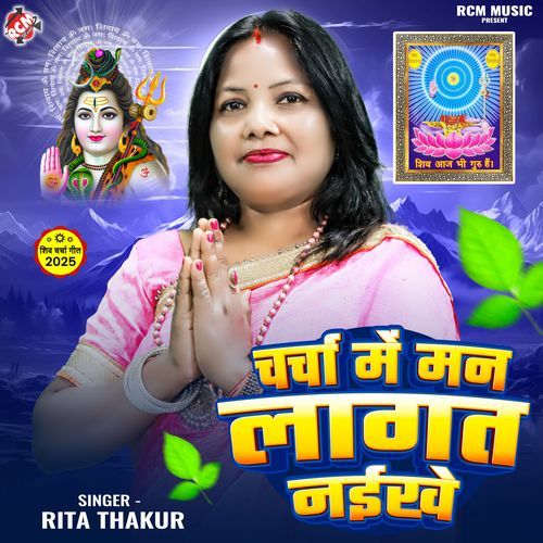 Charcha Me Man Lagat Naikhe