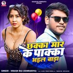 Chhakka Mar Ke Pakka Bhail Bada