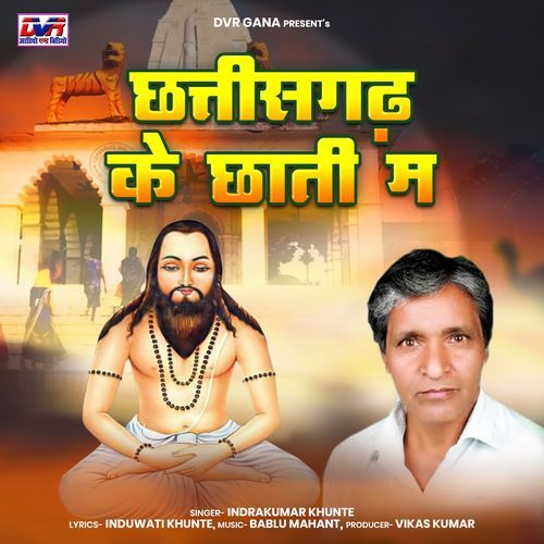 Chhattisgarh Ke Chhati Ma