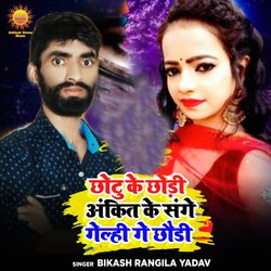 Chhotu Ke Chhoudi Ankit Sange Gelhi Ge Chhoudi-Bys5aAZ6XUI