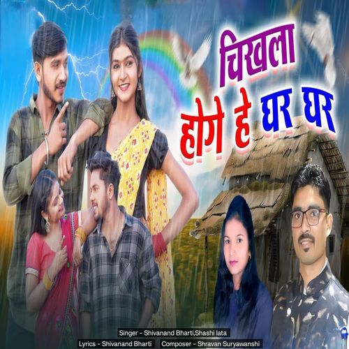 Chikhla Hoge He Ghar Ghar