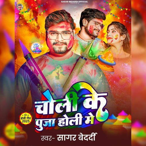 Choli Ke Puja Holi Me