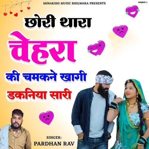 Chori Thara Chehra Ki Chamakne Khagi Dakaniya Sari