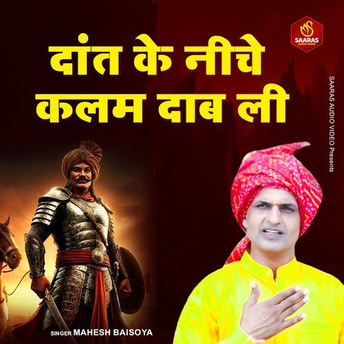 Daant Ke Niche Kalam Daba Li