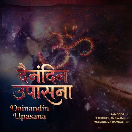 Dainandin Upasana