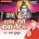 Bhole Baba Bani Sanghatiya Na