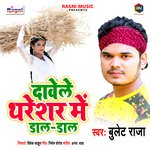 Dawele Thareser Mein Daal Daal