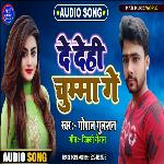 De Dehi Chumma Ge (Bhojpuri Song)