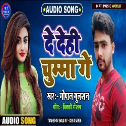De Dehi Chumma Ge (Bhojpuri Song)