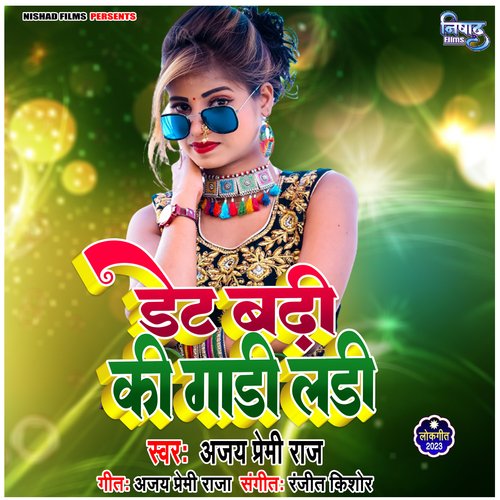 Deat Badhi Ki Gadi Ladi