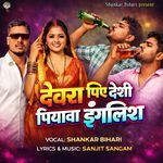 Devara Piye Desi piyava English