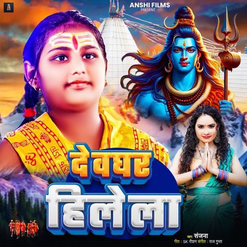 Devghar Hilela