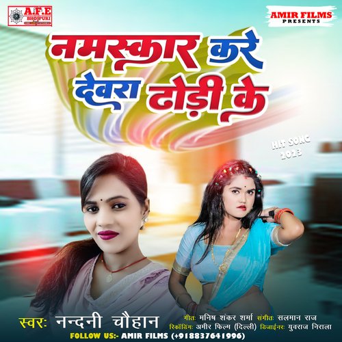 Devra Namaskar Kare Dhodhi Ke