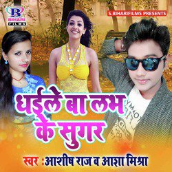 Dhaile Ba Love Ke Sugar