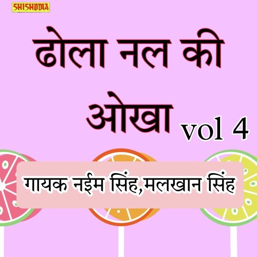 Dhola Nal Ki Aukha Vol 4