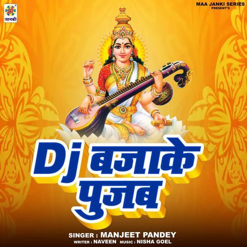 Dj Bajake Pujab Saraswati Mai Ke