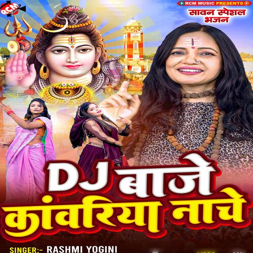 Dj Baje Kawariya Nache