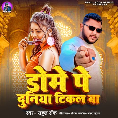 Dome Ji Pe Duniya Tikal Ba