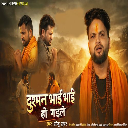 Dusaman Bhai Bhai Ho Gaile