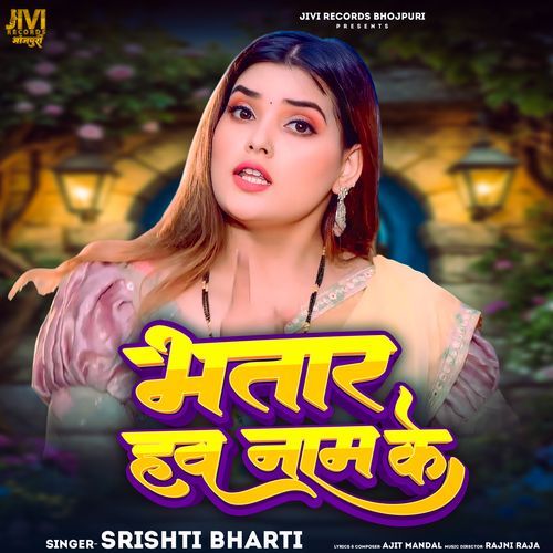 भतार हव नाम के