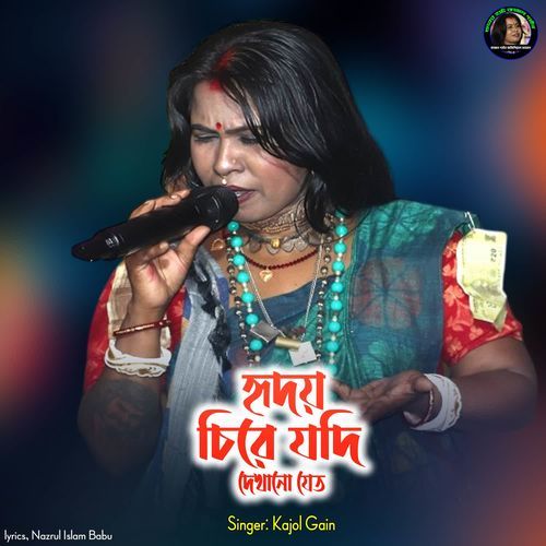 Ei Hriday Chire Jodi