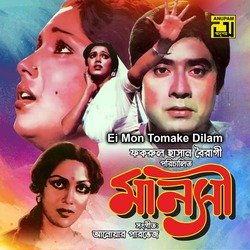 Ei Mon Tomake Dilam (Original Motion Picture Soundtrack)-XQ4dewZ0BnQ