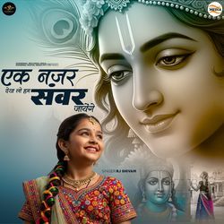 Ek Nazar Dekh Lo Hum Sanwar Jayenge