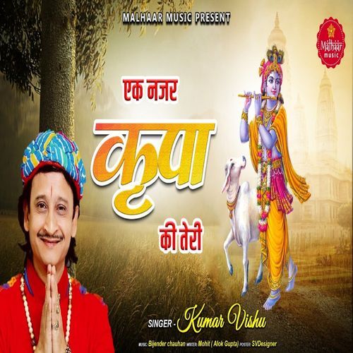 Ek Nazar Kripa Ki Teri