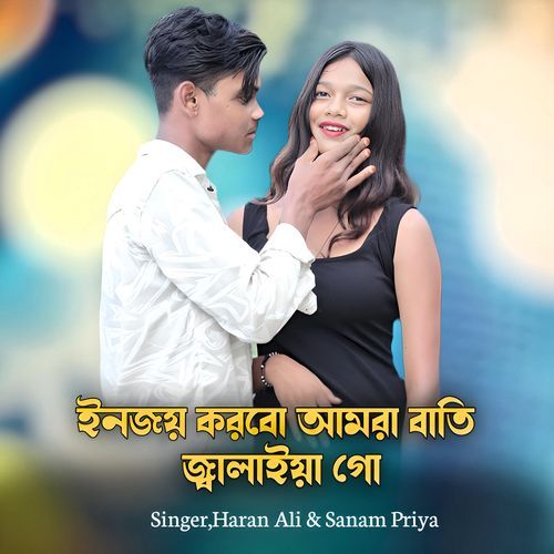 Enjoy Korbo Amra Bati Jalaiya Go