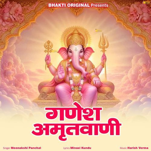 Ganesh Amritwani