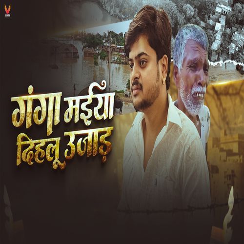 Ganga Maiya Dihlu Uzad