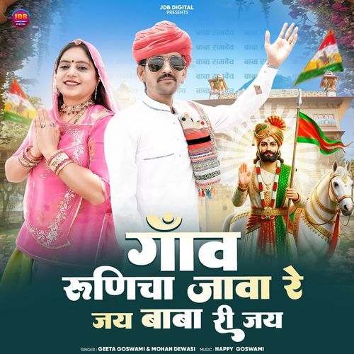 Gaon Runicha Java Re Jay Baba Ri Jay