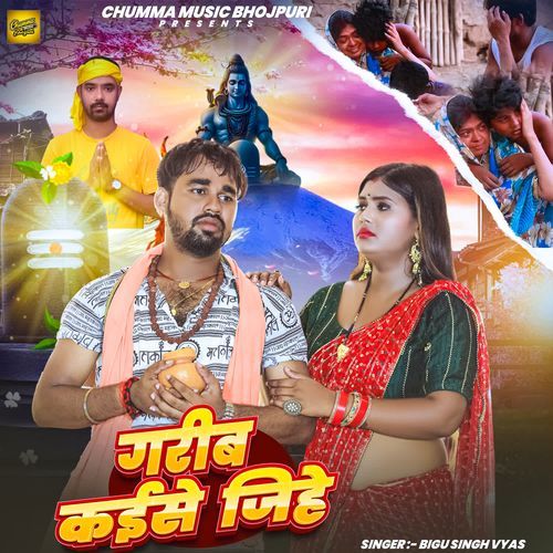 Garib Kaise Jihe