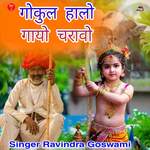 Gokul Halo Gayo Charavo