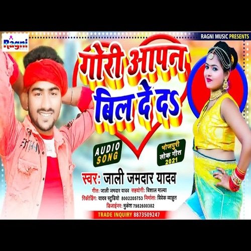 Gori Aapan Bill De D