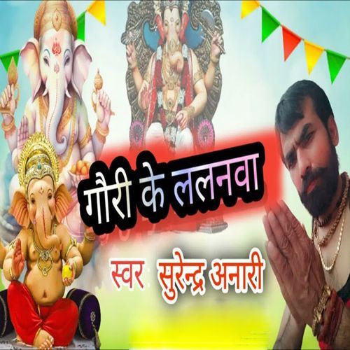 Gouri Ke Lalanwa