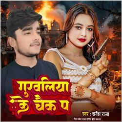 Gurawaliya ke Chaok pe