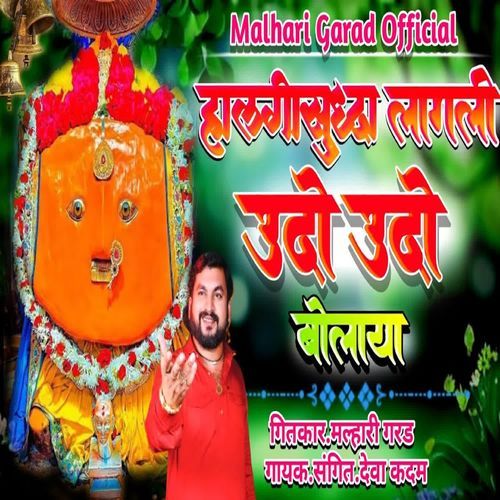 Halagi Suddha Lagali Udo Udo Bolaya