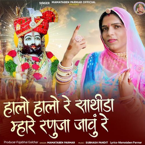 Halo Halo Re Sathida Mhare Ranuja Javu Re