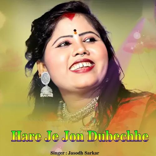Hare Je Jon Dubechhe