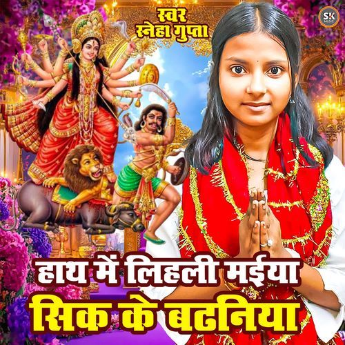 Hath Me Lihali Maiya Sik Badhniya