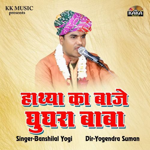 Hathya Ka Baje Ghughra Baba