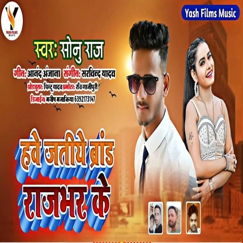 Have Jatiye Brand Rajbhar Ke (Bhojpuri song)