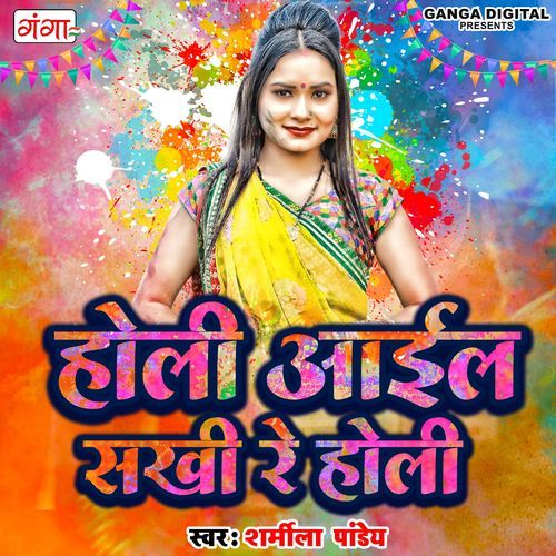 Holi Aail Sakhi Re Holi (Studio)