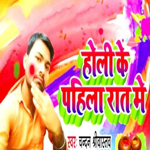 Holi Ke Pahila Rat Me_poster_image