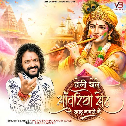 Holi Khele Sawariyo Seth Khatu Nagri Mein